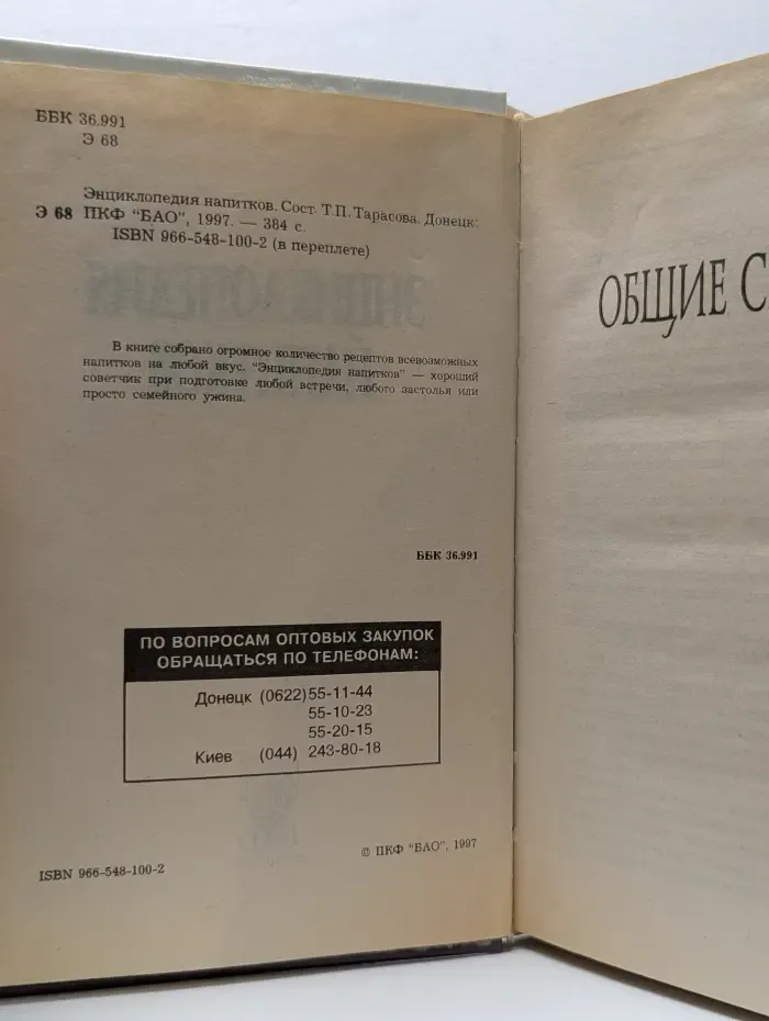Энциклопедия напитков