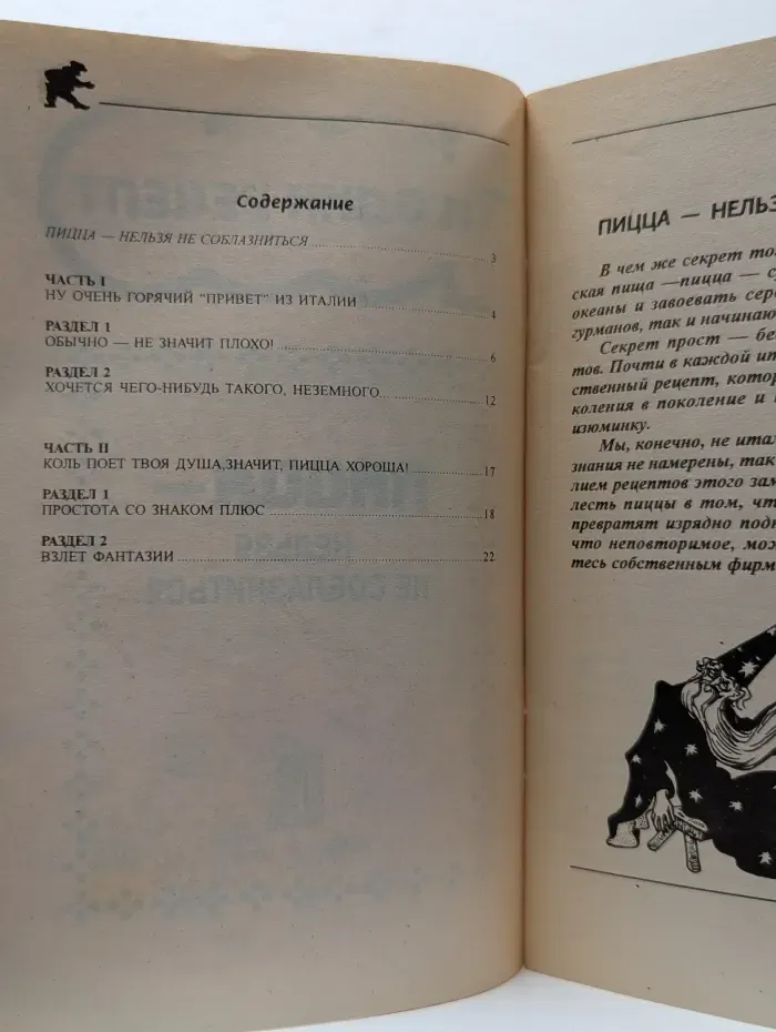 Пицца – нельзя не соблазниться