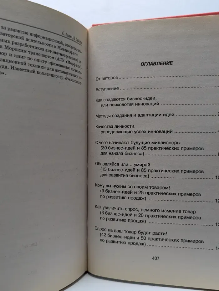 Бизнес по правилам и против них. 225 бизнес-идей, 455 практических примеров