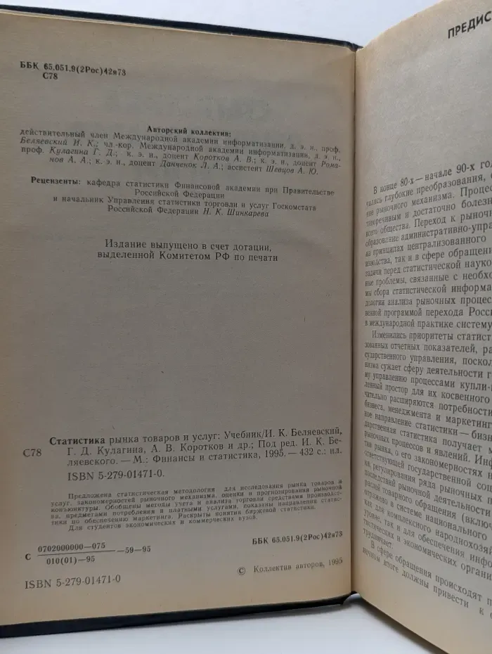 Статистика рынка товаров и услуг