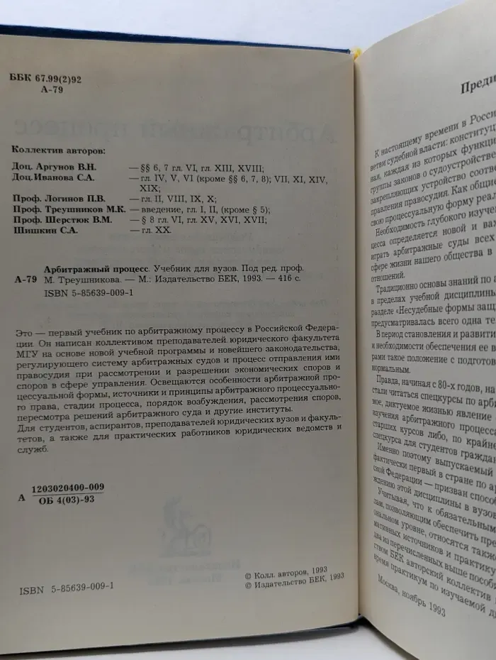 Арбитражный процесс