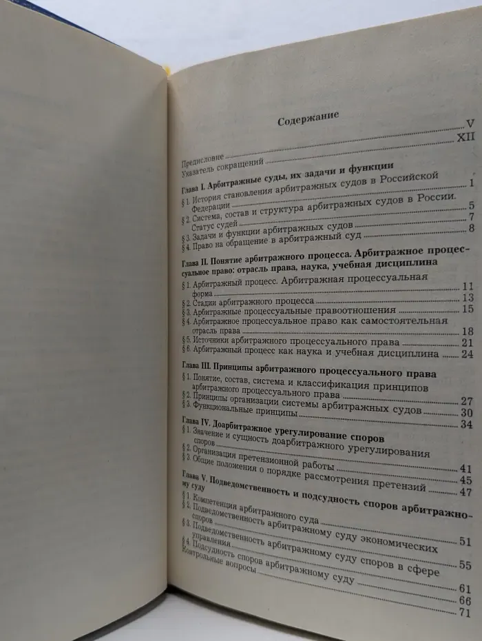 Арбитражный процесс