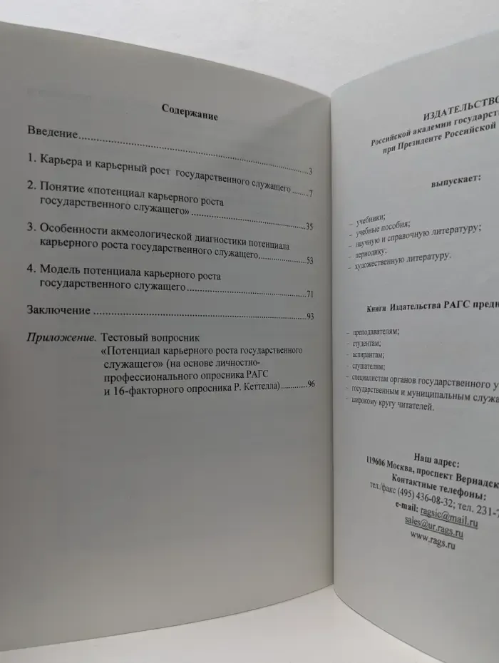 Потенциал карьерного роста государственного служащего