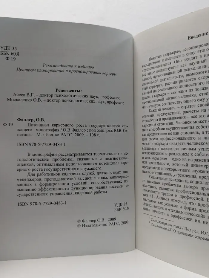 Потенциал карьерного роста государственного служащего