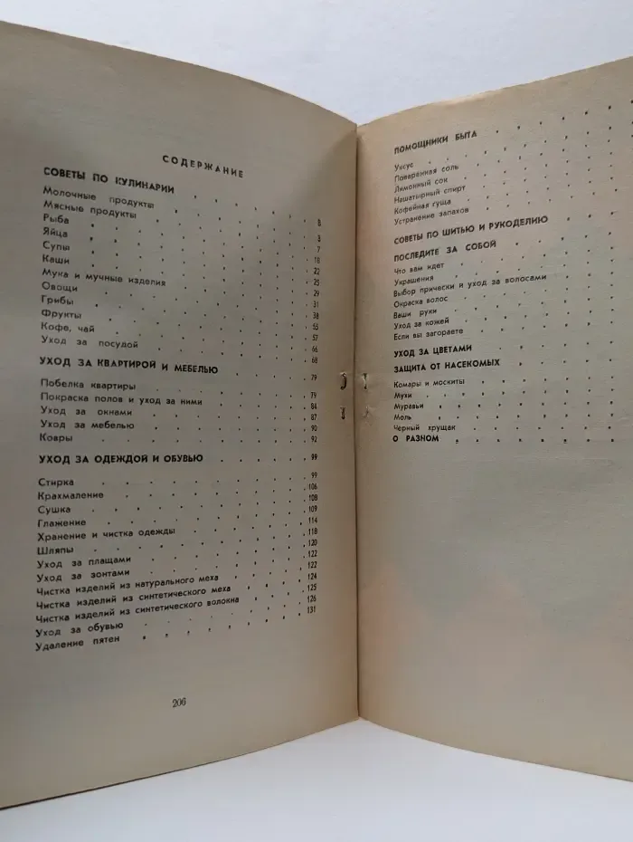 Советы домашней хозяйке