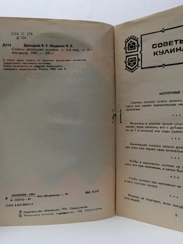 Советы домашней хозяйке