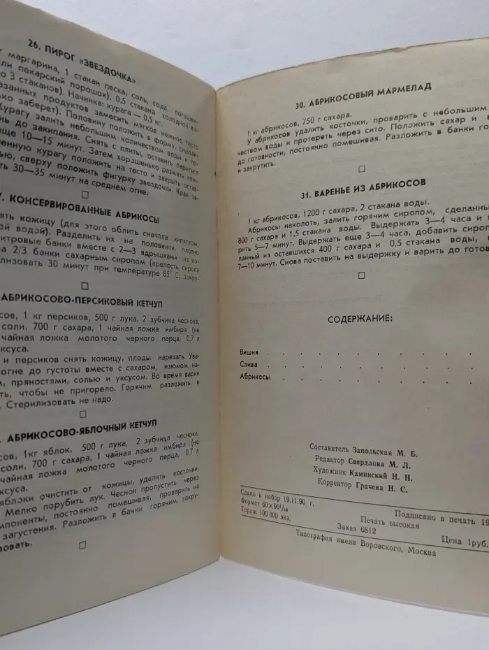 Фруктовые блюда. Вишня, слива, абрикосы