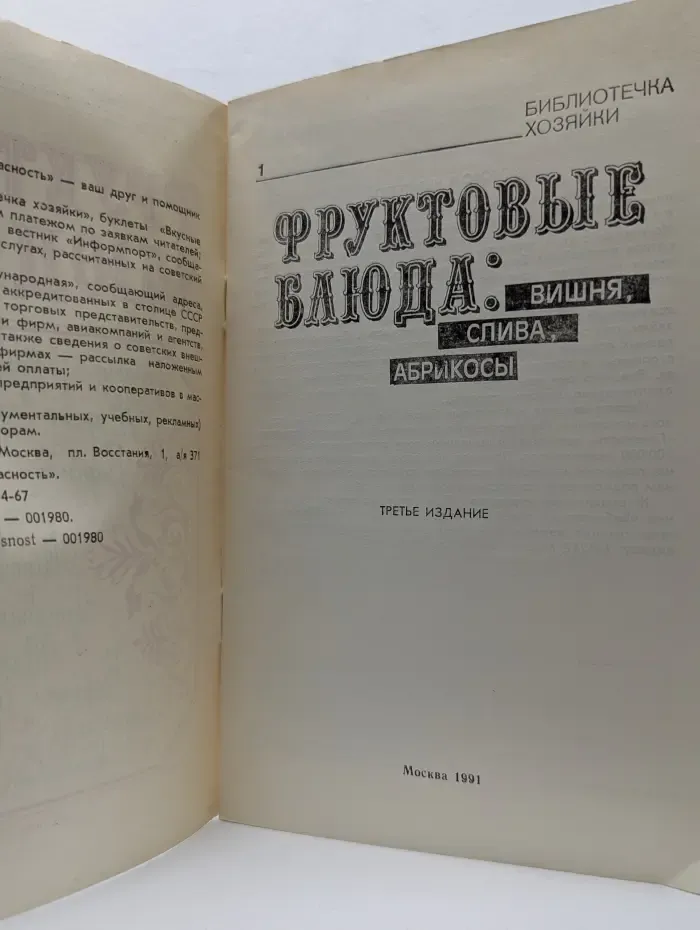 Фруктовые блюда. Вишня, слива, абрикосы