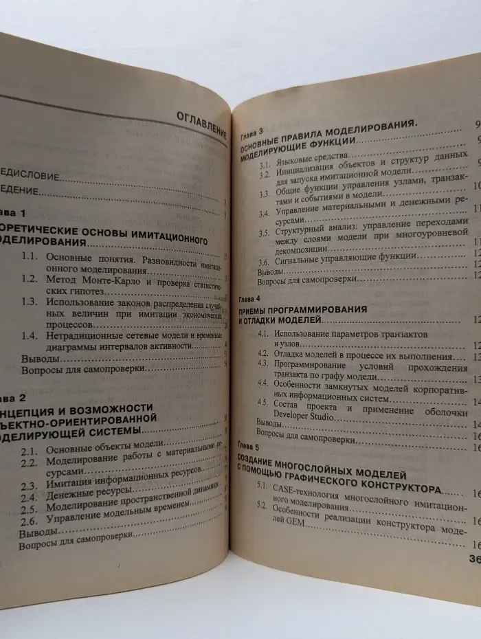 Имитационное моделирование экономических процессов