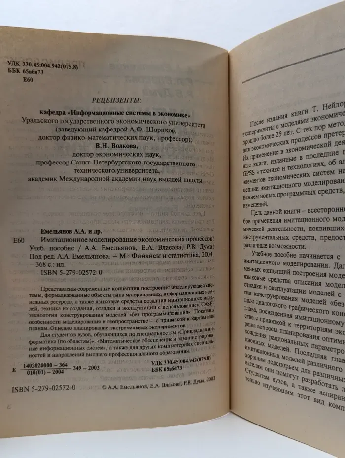 Имитационное моделирование экономических процессов