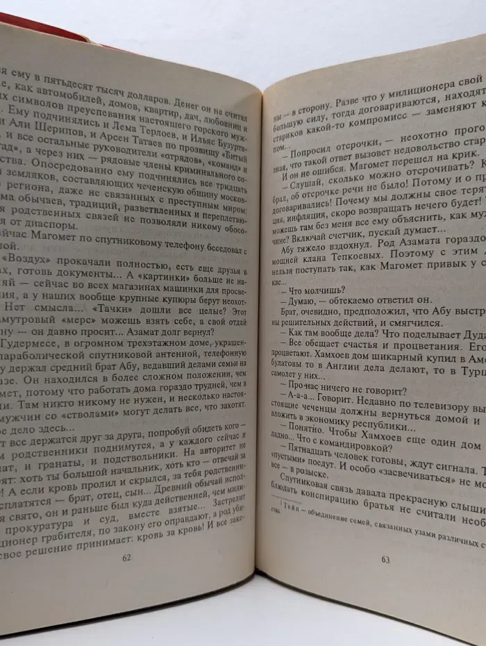 Акция прикрытия