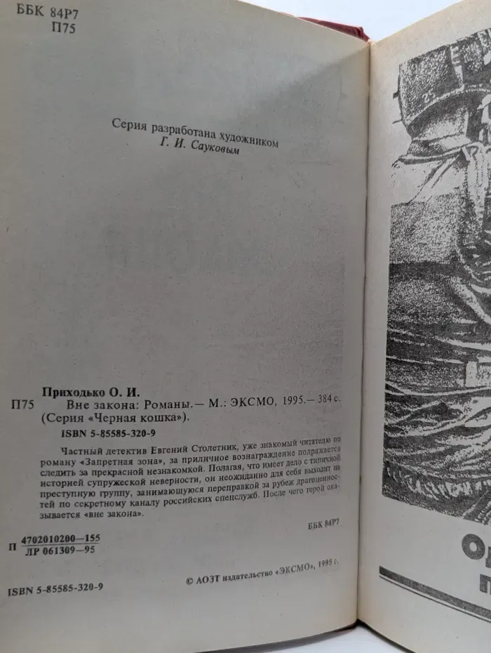 Вне закона