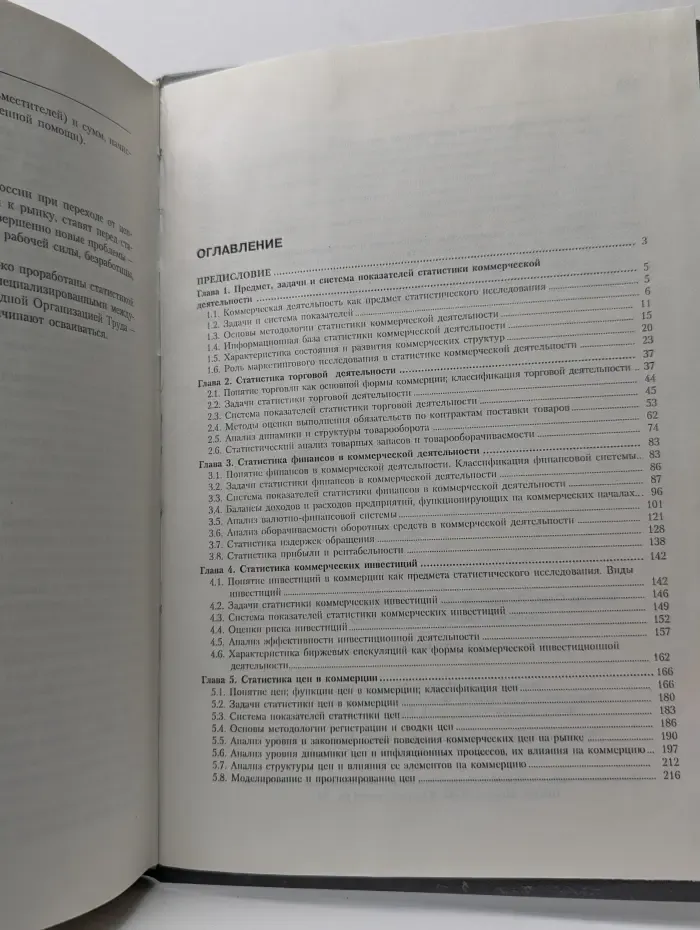 Статистика коммерческой деятельности