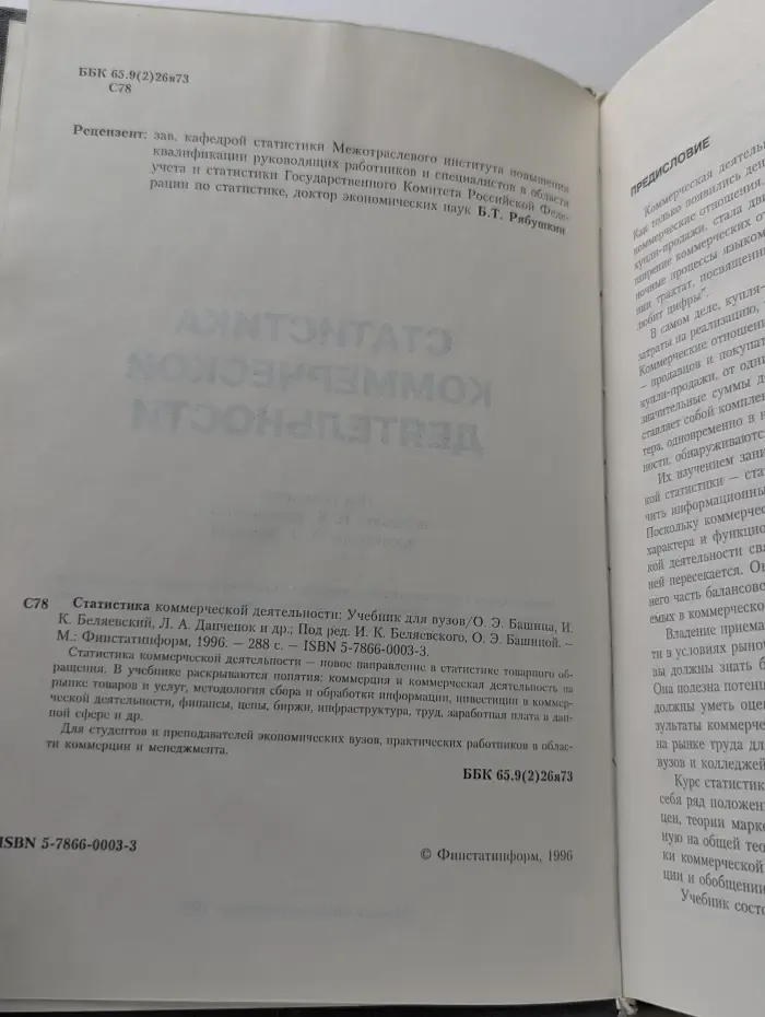 Статистика коммерческой деятельности