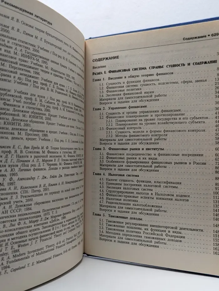 Финансы