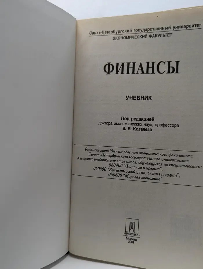 Финансы