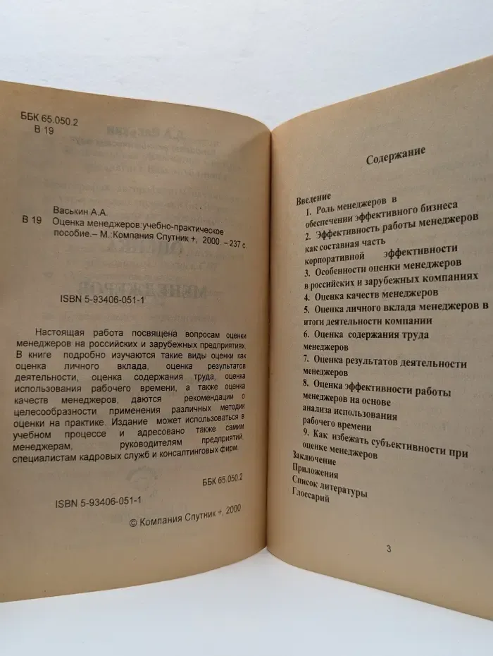Оценка менеджеров