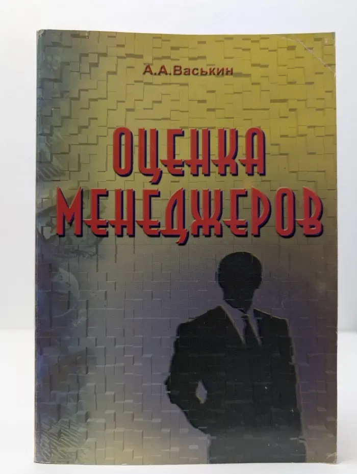 Оценка менеджеров
