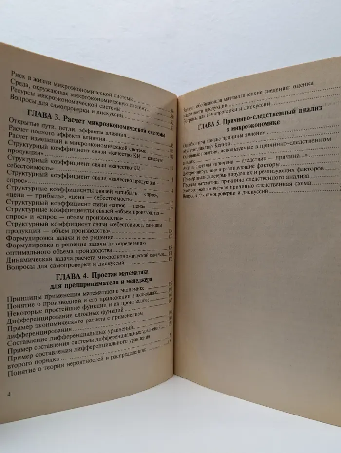 Системный подход в микроэкономике