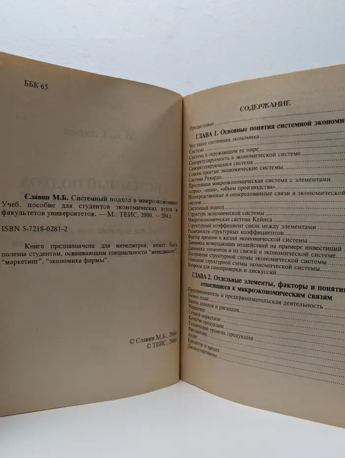 Системный подход в микроэкономике