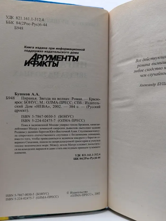Русский проект. Пиранья. Звезда на волнах
