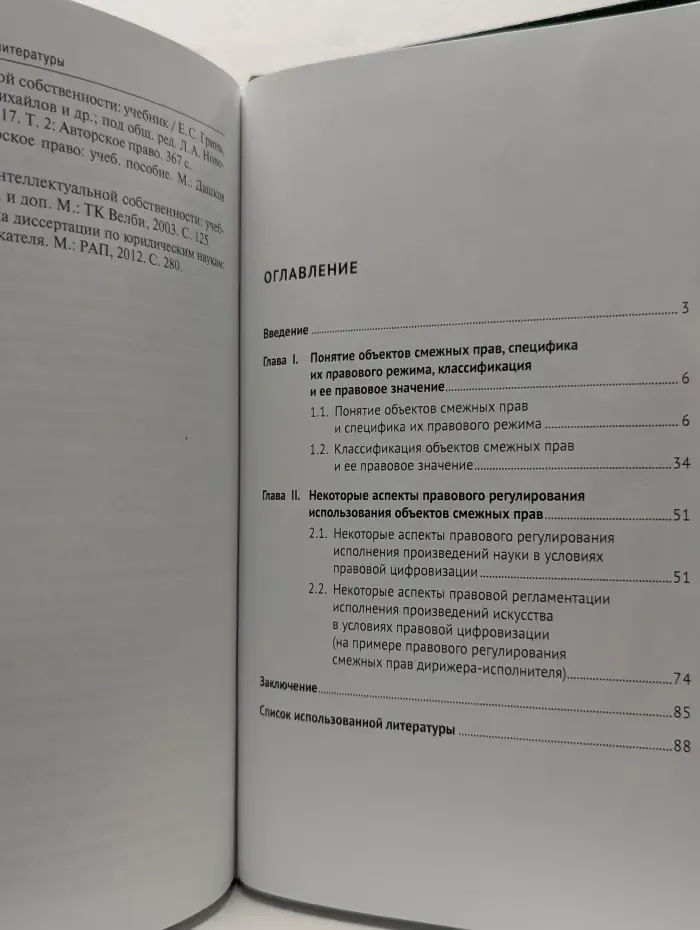 Актуальные проблемы гражданско-правового регулирования объектов смежных прав и их правового режима в РФ