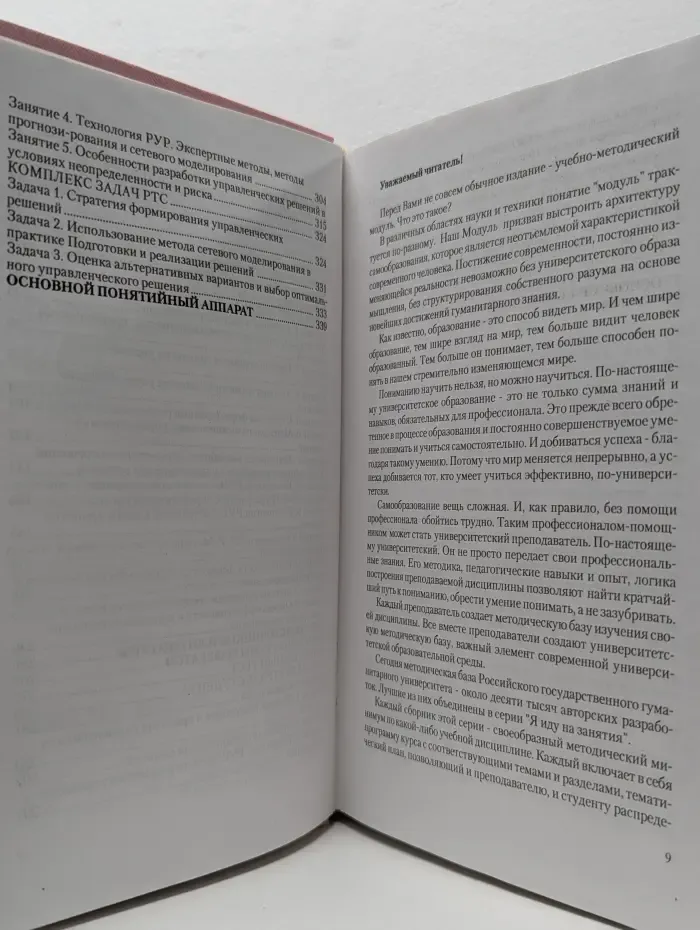Я иду на занятия. Учебно-методический модуль по менеджменту