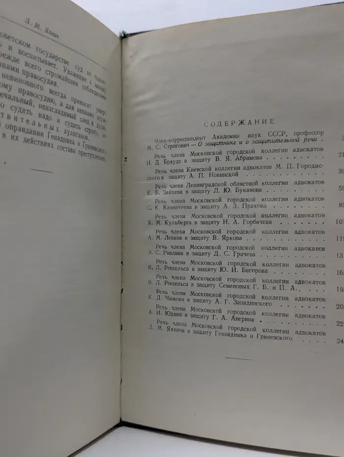 Защитительные речи советских адвокатов