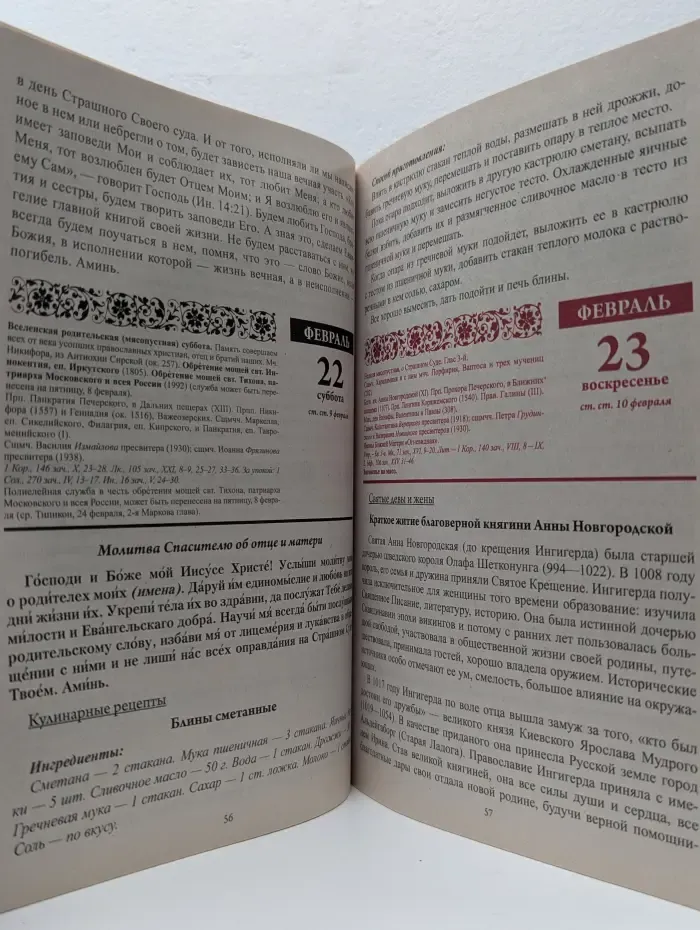 Духовная радость. Женский православный календарь с чтением на каждый день, 2020 год