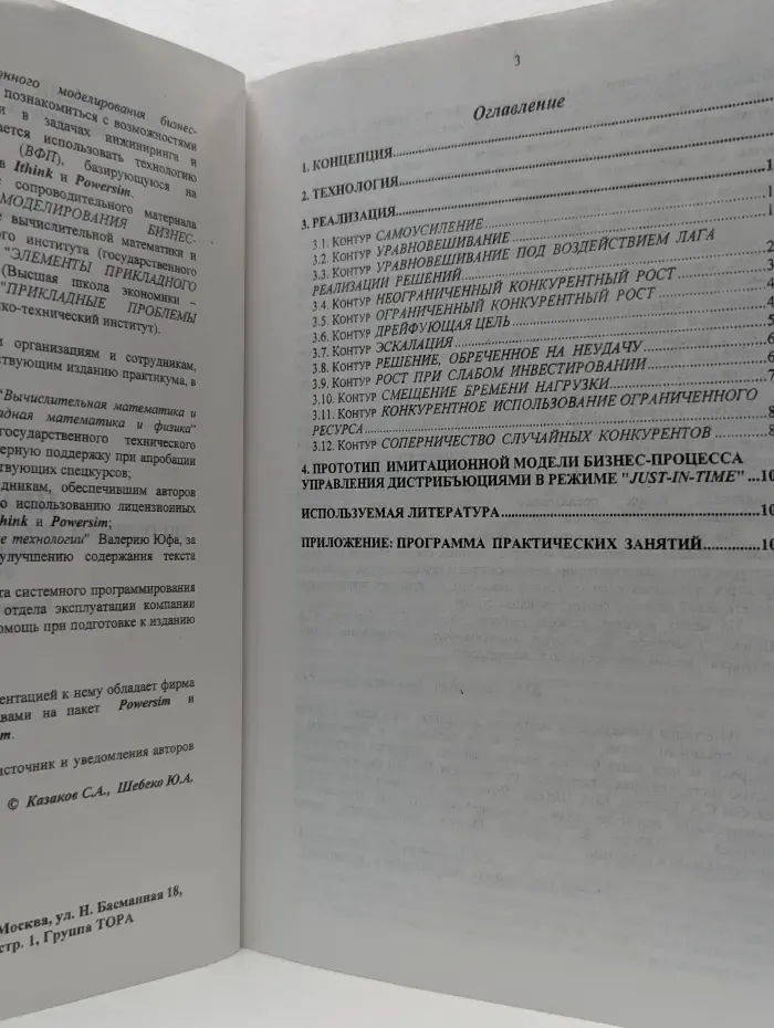 Практикум по основам имитационного моделирования бизнес-процессов
