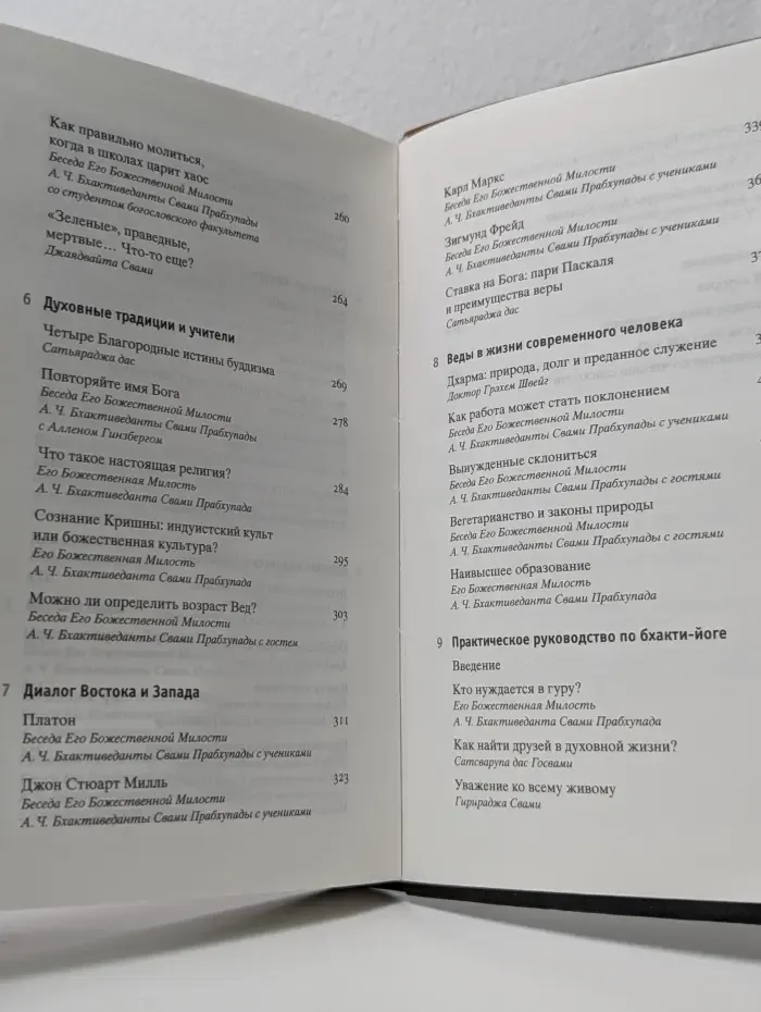 Веда: тайны Востока