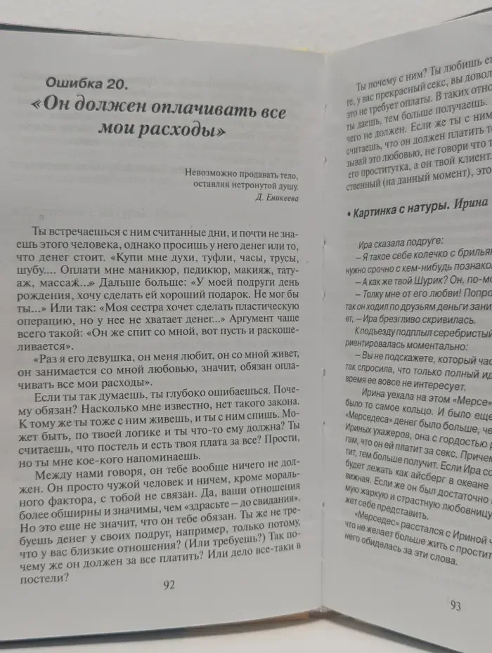 55 роковых ошибок, которые совершают женщины