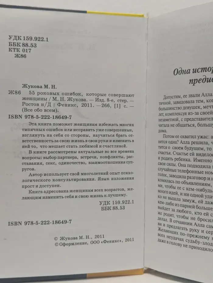 55 роковых ошибок, которые совершают женщины