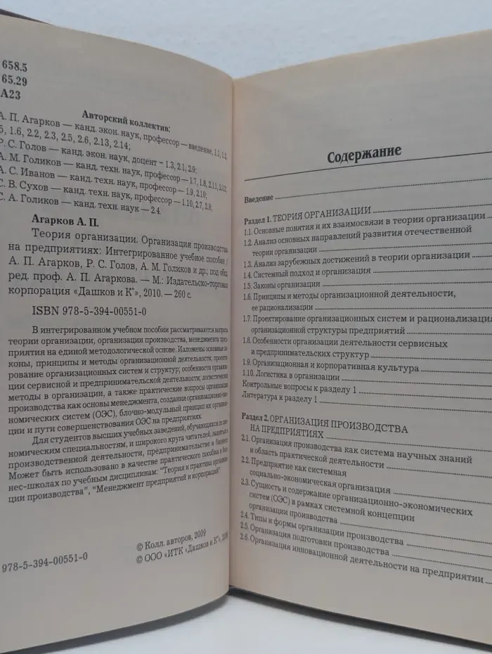 Теория организации. Организация производства на предприятиях. Интегрированное учебное пособие