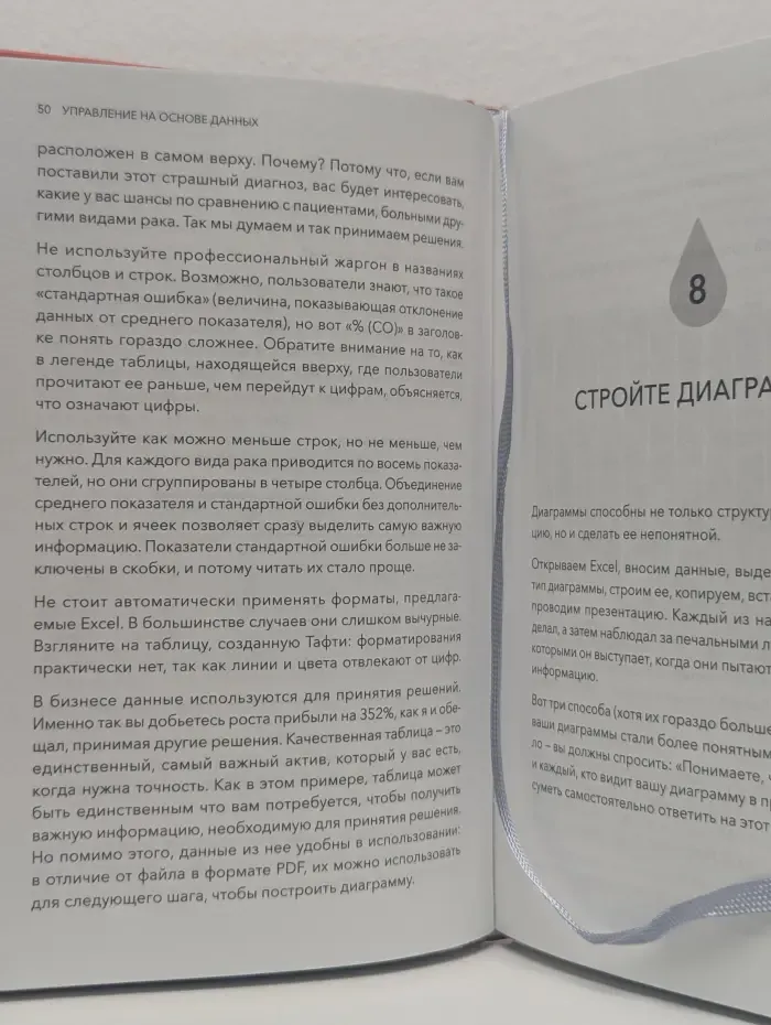 Управление на основе данных. Как интерпретировать цифры и принимать качественные решения в бизнесе