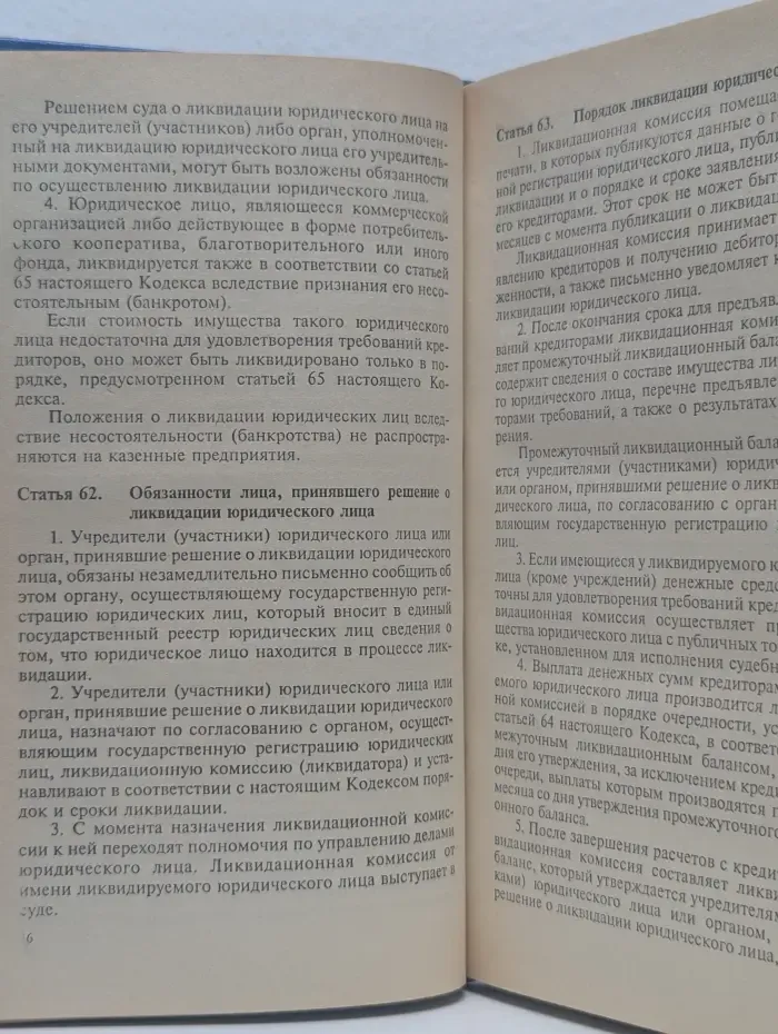 Гражданский кодекс Российской Федерации. Часть 1