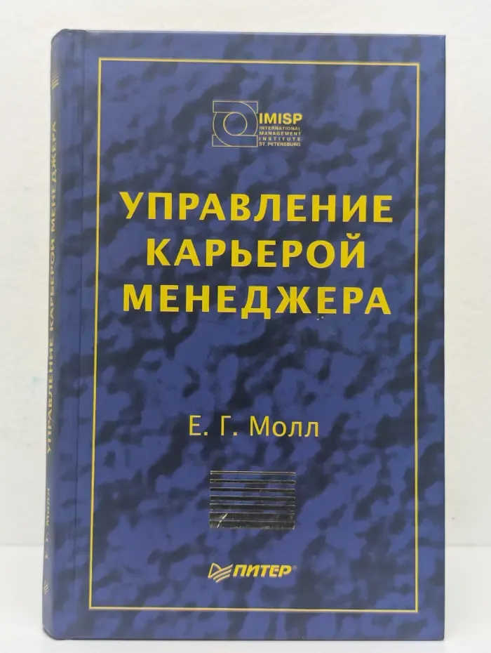 Управление карьерой менеджера