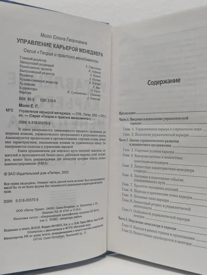 Управление карьерой менеджера