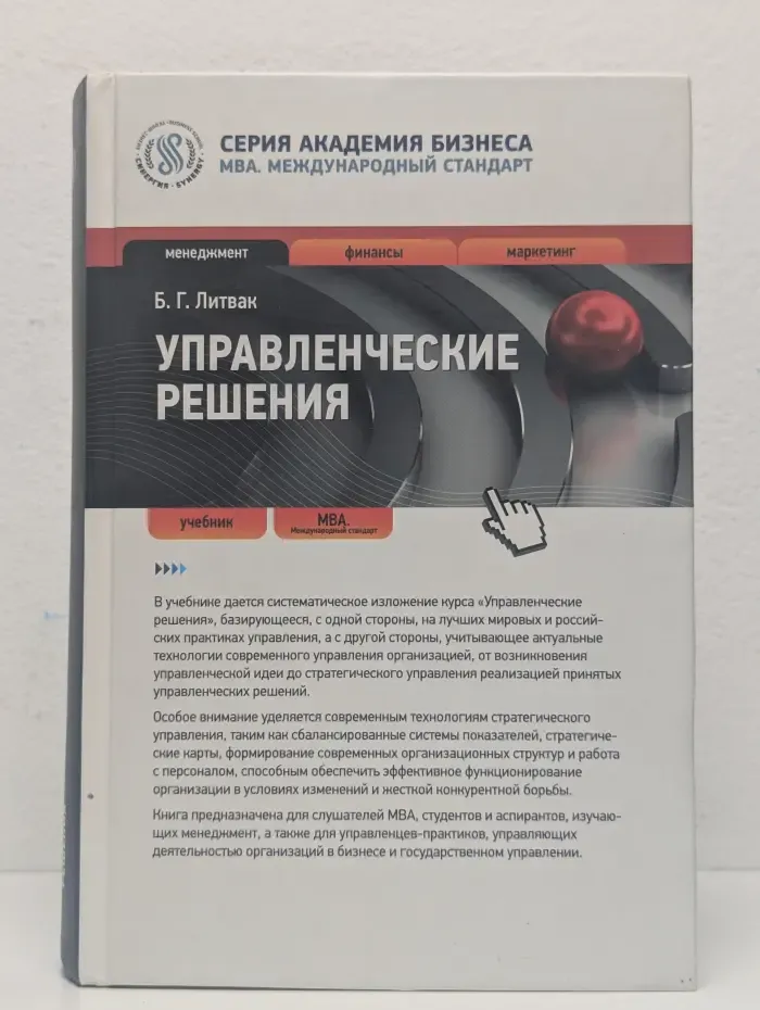 Управленческие решения. Практикум