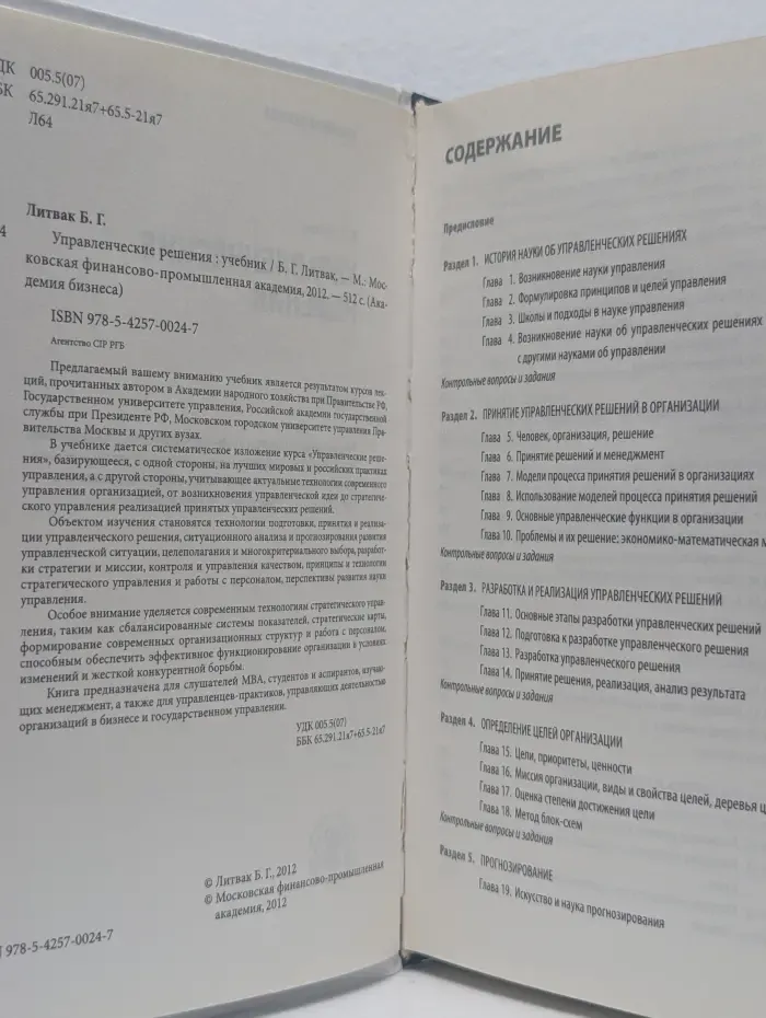 Управленческие решения. Практикум