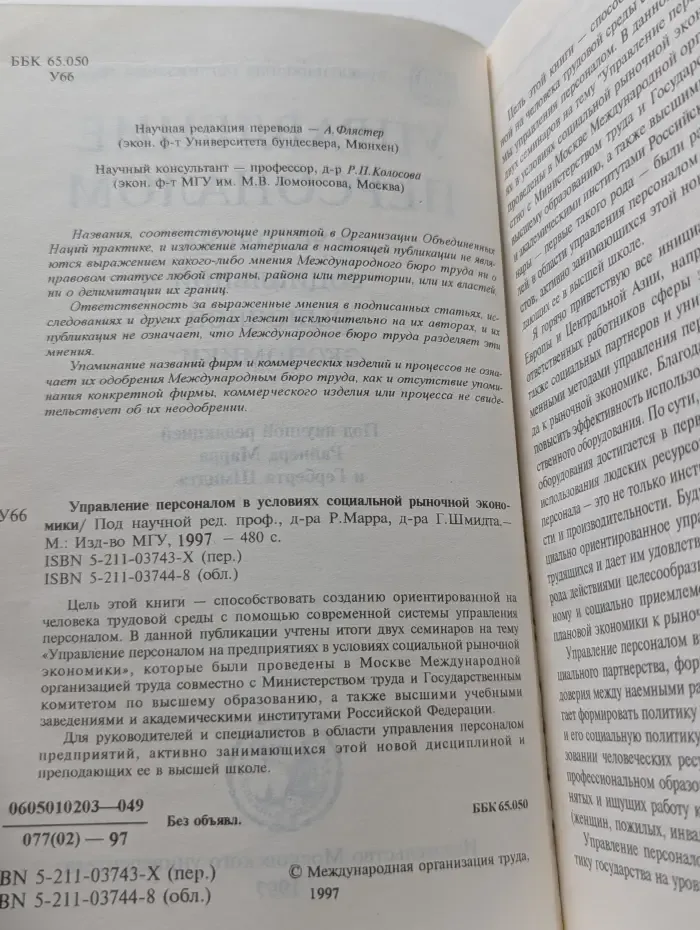 Управление персоналом в условиях рыночной экономики