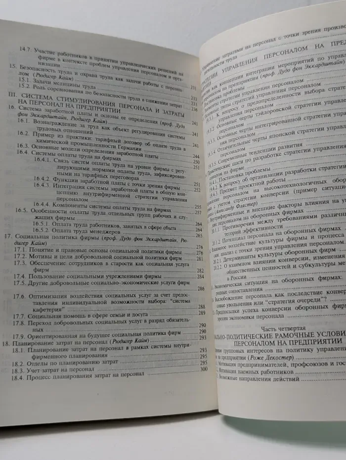 Управление персоналом в условиях рыночной экономики