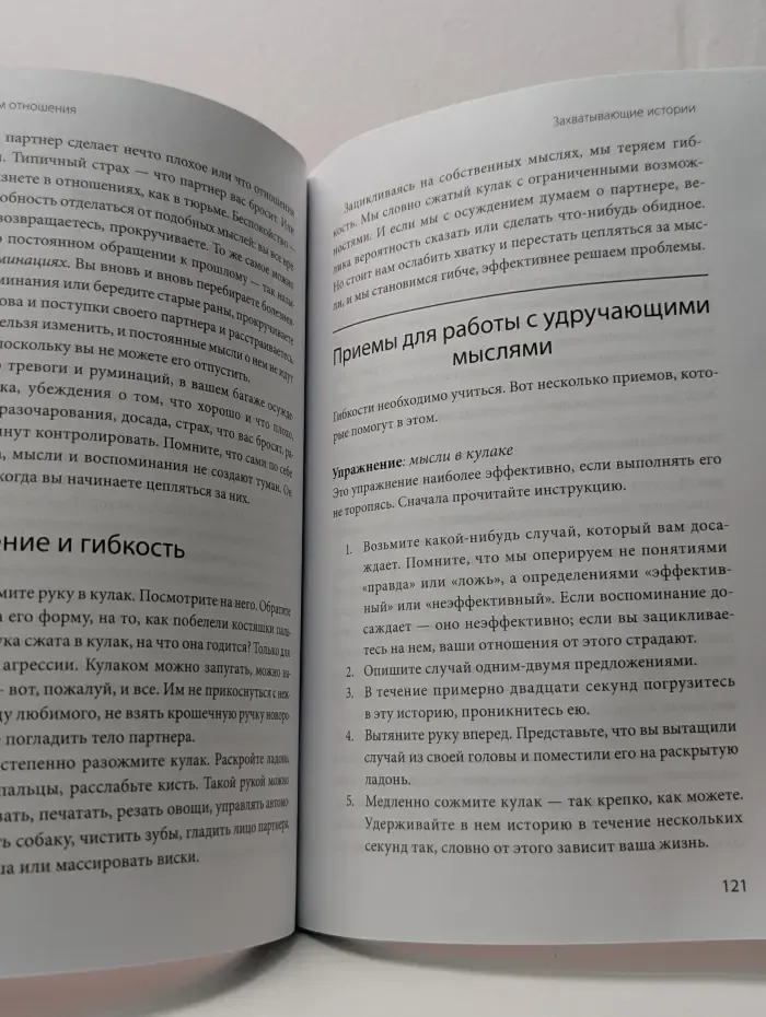 Осознанная любовь. Как улучшить отношения с помощью терапии принятия и ответственности