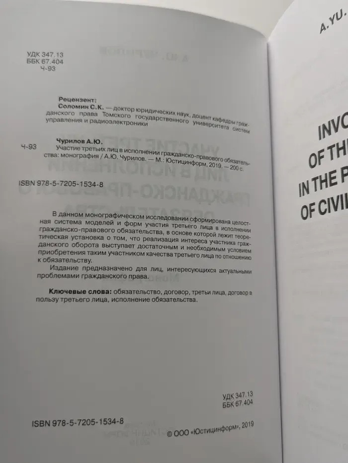 Участие третьих лиц в исполнении гражданско-правового обязательства