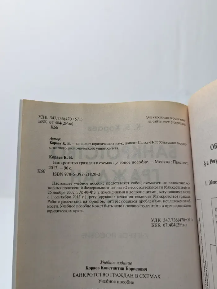 Банкротство граждан в схемах