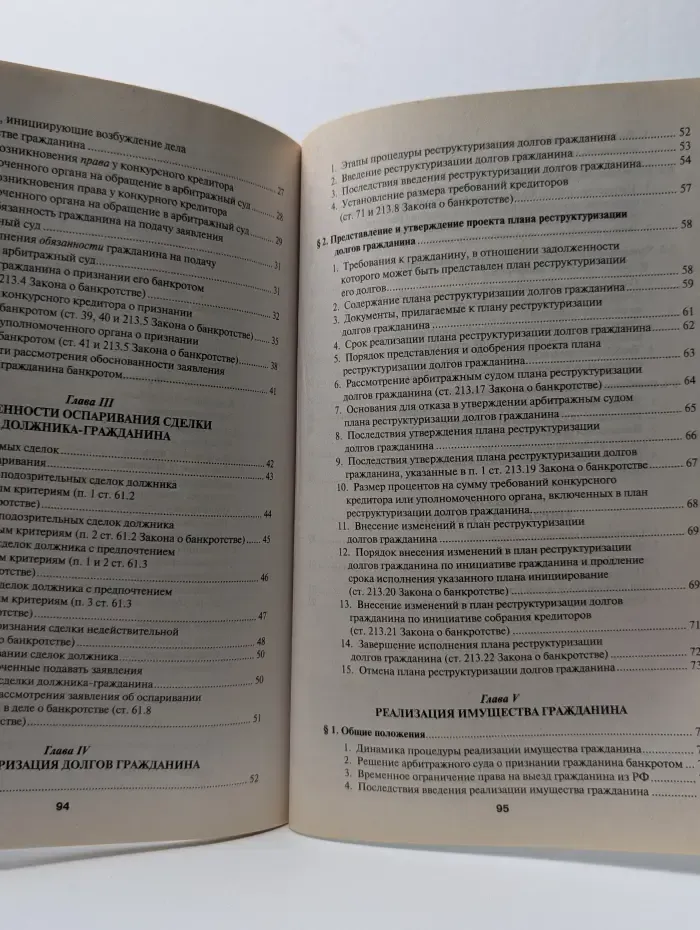 Банкротство граждан в схемах