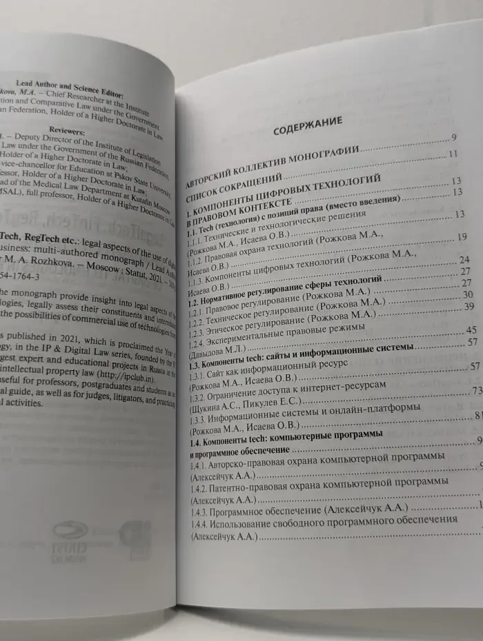 LegalTech, FinTech, RegTech etc. Правовые аспекты использования цифровых технологий в коммерческой деятельности