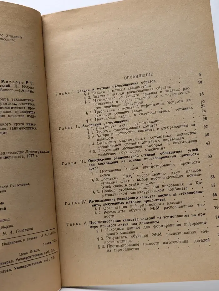 Управление качеством промышленных изделий
