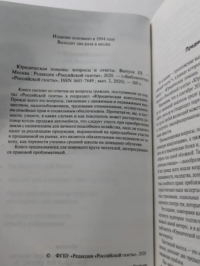 Библиотечка Российской газеты. Выпуск № 2. Юридическая помощь. Вопросы и ответы. Выпуск № 3