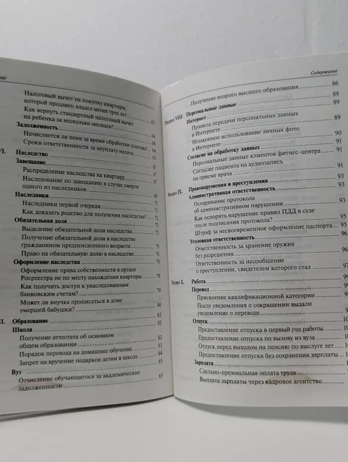 Библиотечка Российской газеты. Выпуск № 2. Юридическая помощь. Вопросы и ответы. Выпуск № 3